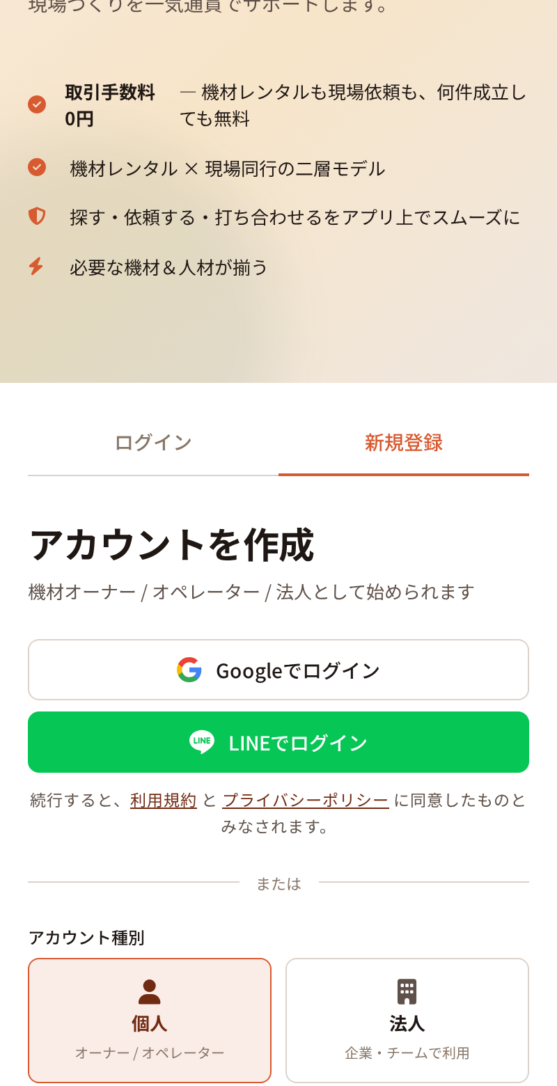 無料登録画面