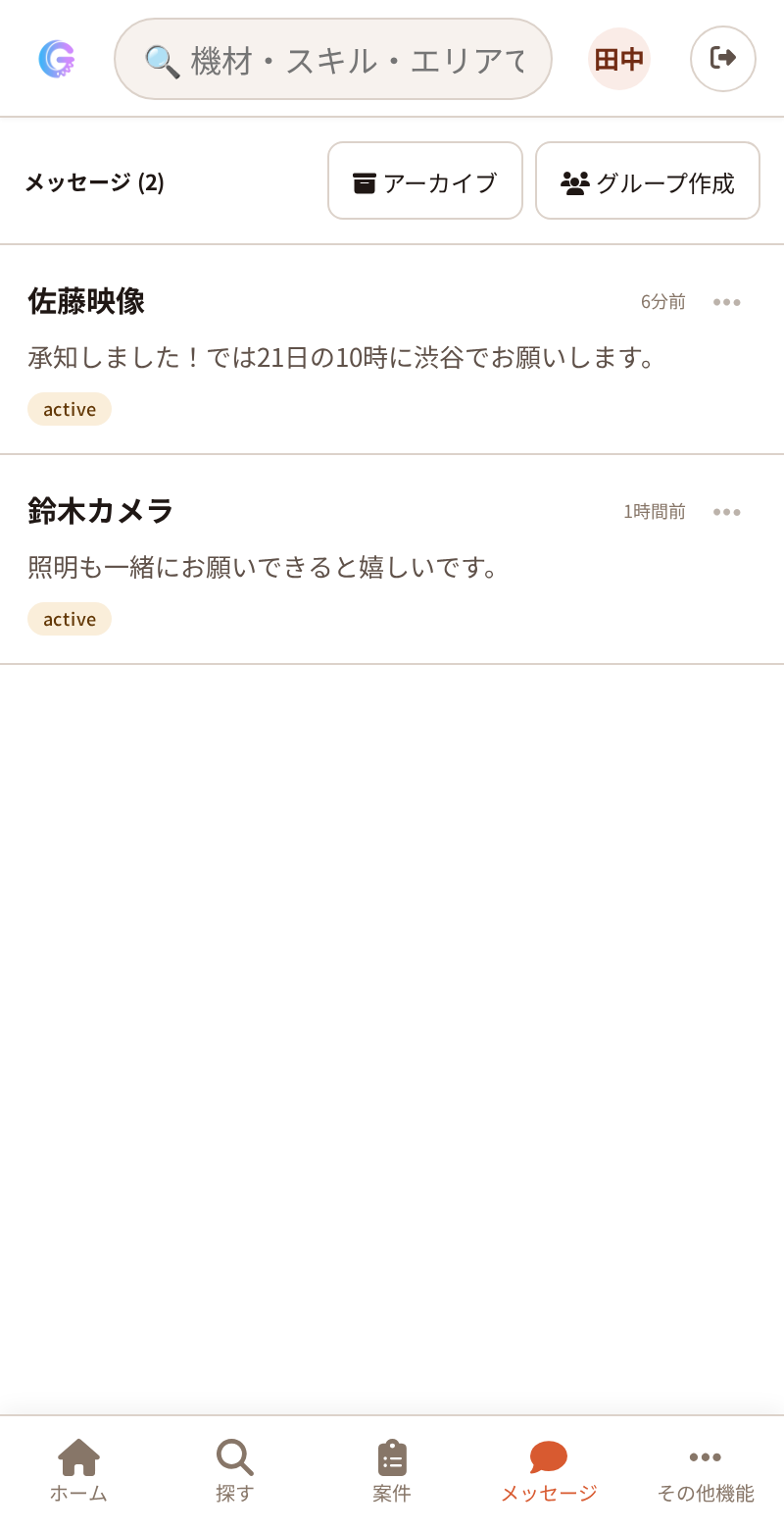 メッセージ画面